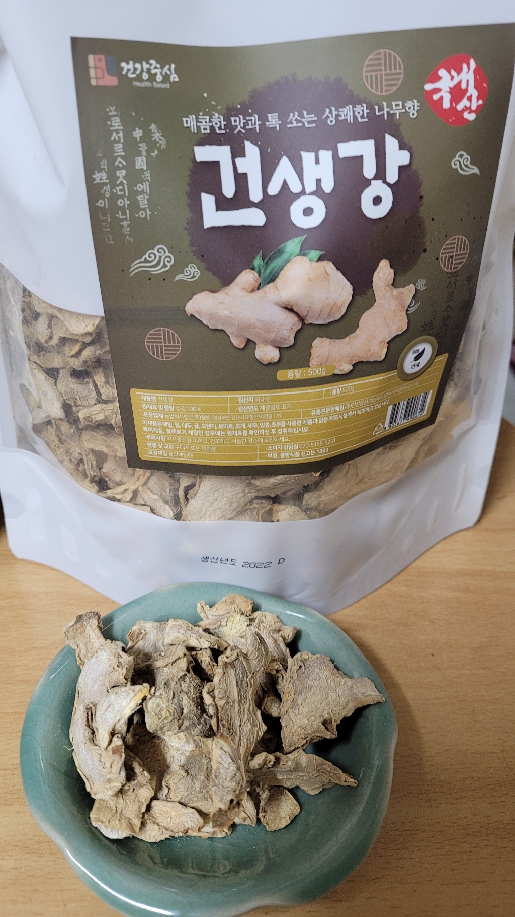 건강중심 국산 말린 생강 건생강 500g 500g, 1개 이미지 3