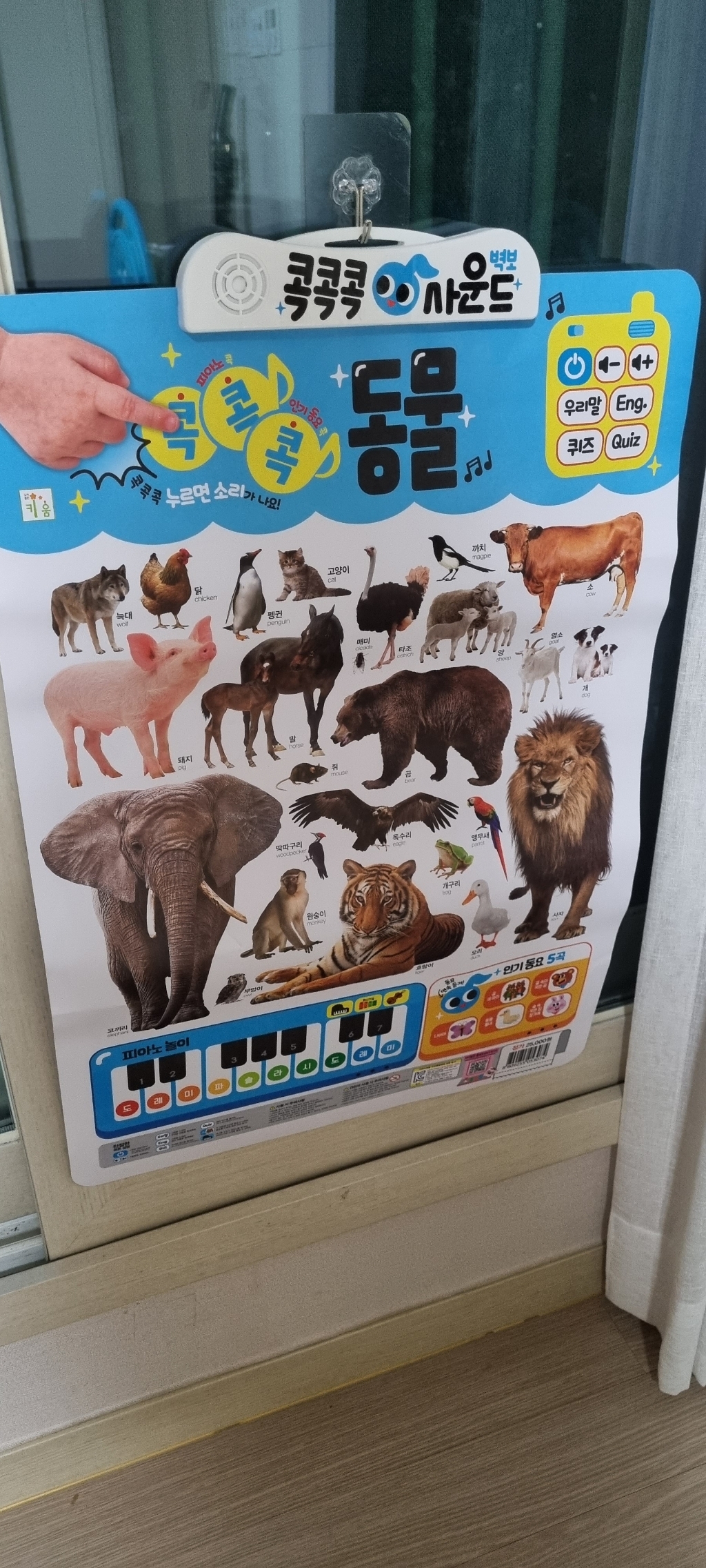 New 콕콕콕 사운드 벽보: 동물+과일 채소 세트 이미지 2