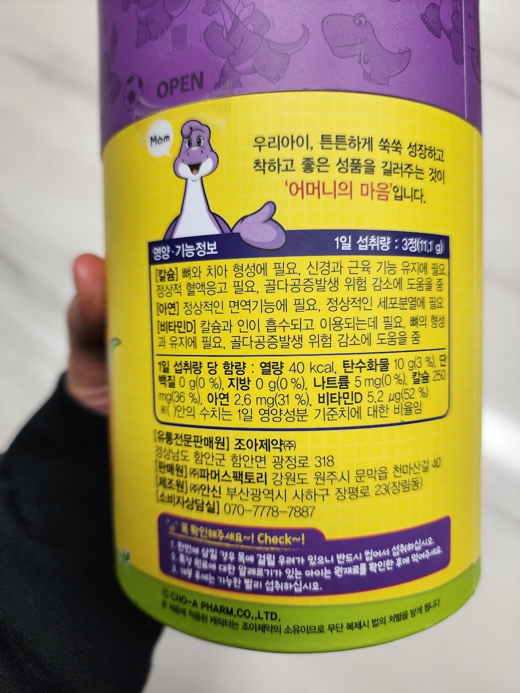 잘크톤 멀티쑥쑥 츄어블정 포도맛 3.7g 90정, 2개 실사용 후기 | 효과 있을까? - 상품 이미지 3
