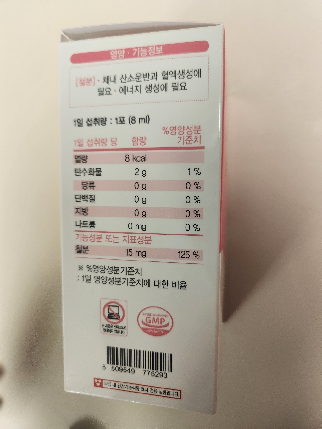 더팜 액상철분 240ml, 2개 솔직 후기 | 실사용자 리뷰 분석 - 상품 이미지 4