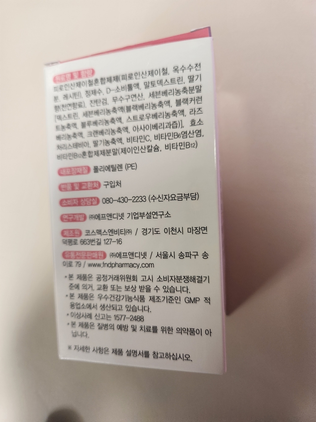 더팜 아이조아 액상철분 240ml, 1개 실사용 후기 | 효과 있을까? - 상품 이미지 3