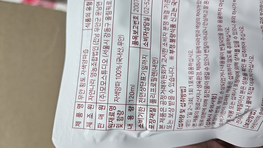 청춘농장 무안 황토 자색양파즙 120ml, 30개 이미지 4