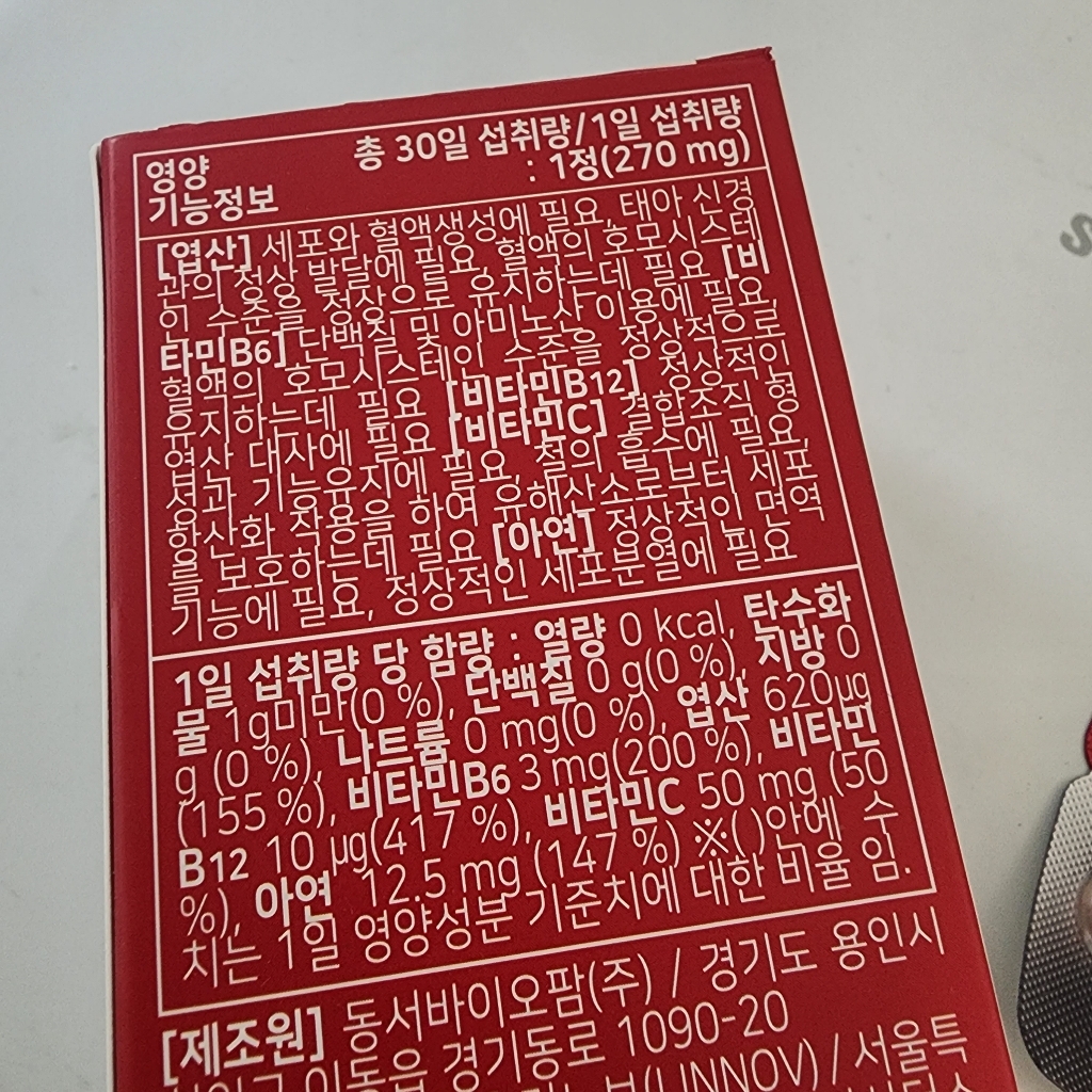 리노브 활성 엽산 액티폴릭 30정, 4개 이미지 4