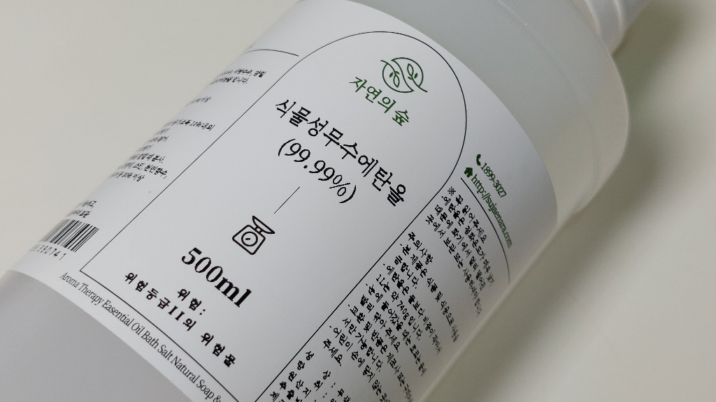 자연의숲 식물성 무수에탄올 화장품재료 500ml 솔직 후기 | 실사용자 리뷰 분석 - 상품 이미지 2