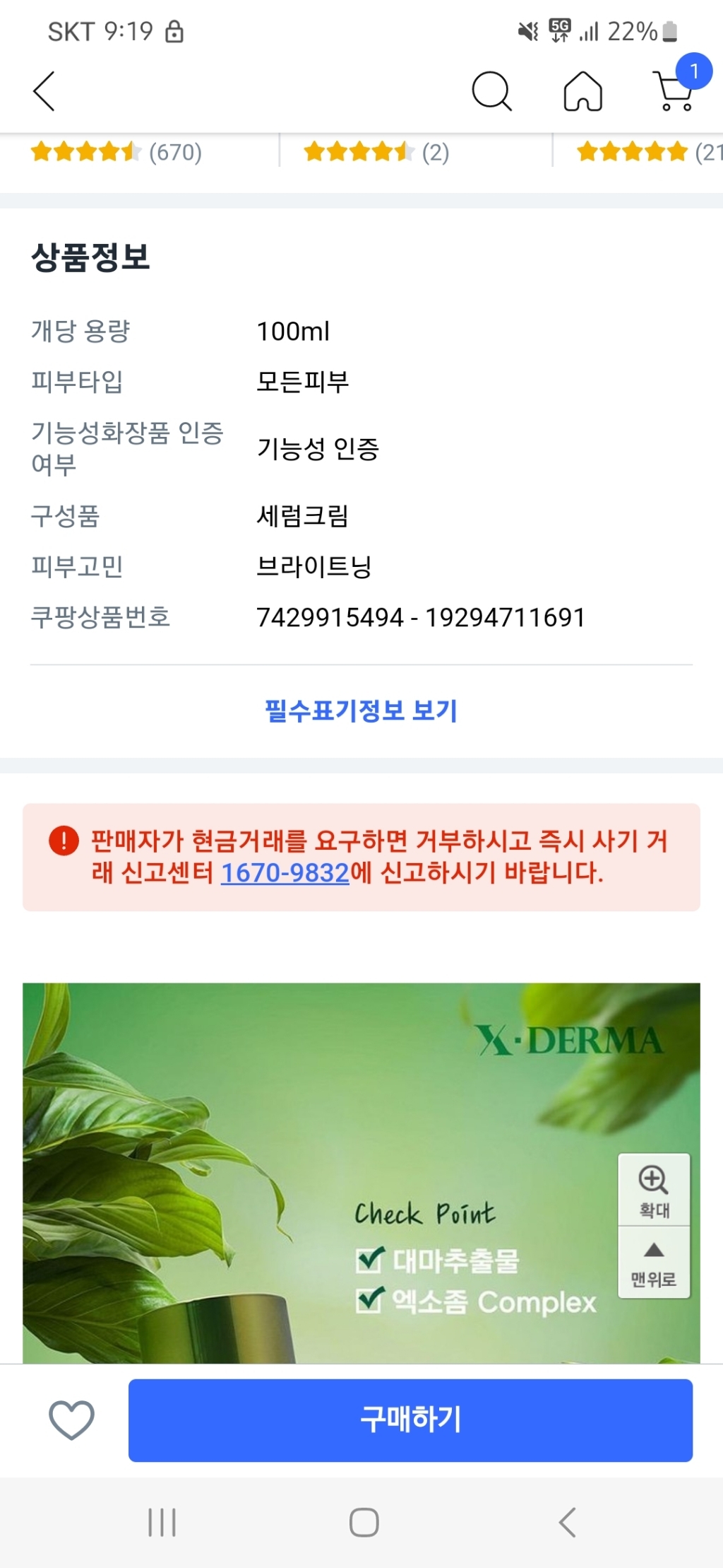 쿠팡 상품 솔직 후기 | 피부 타입별 분석 - 대표 이미지