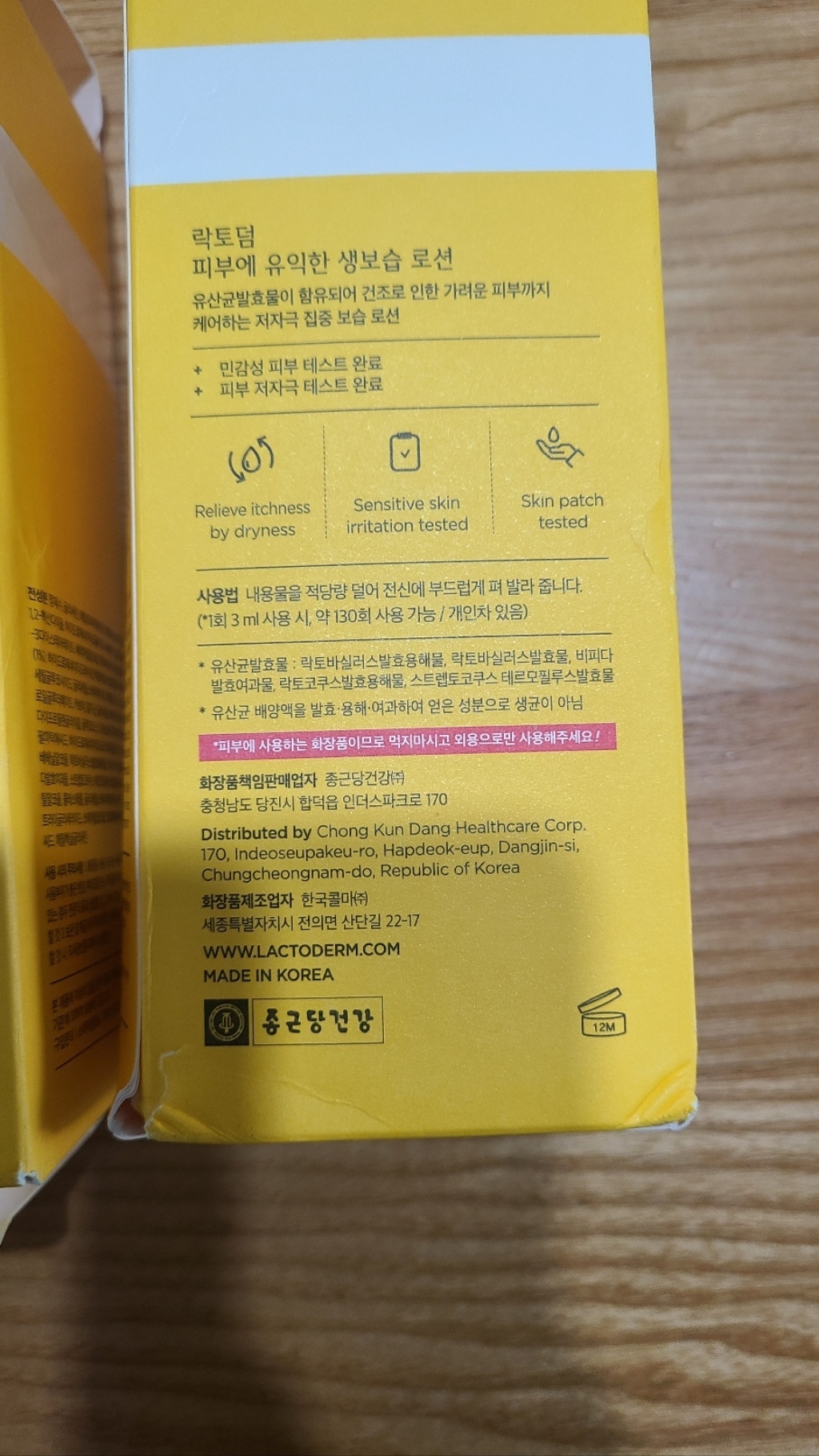 락토덤 피부에 유익한 생보습 로션 솔직 후기 | 실사용자 리뷰 분석 - 상품 이미지 3