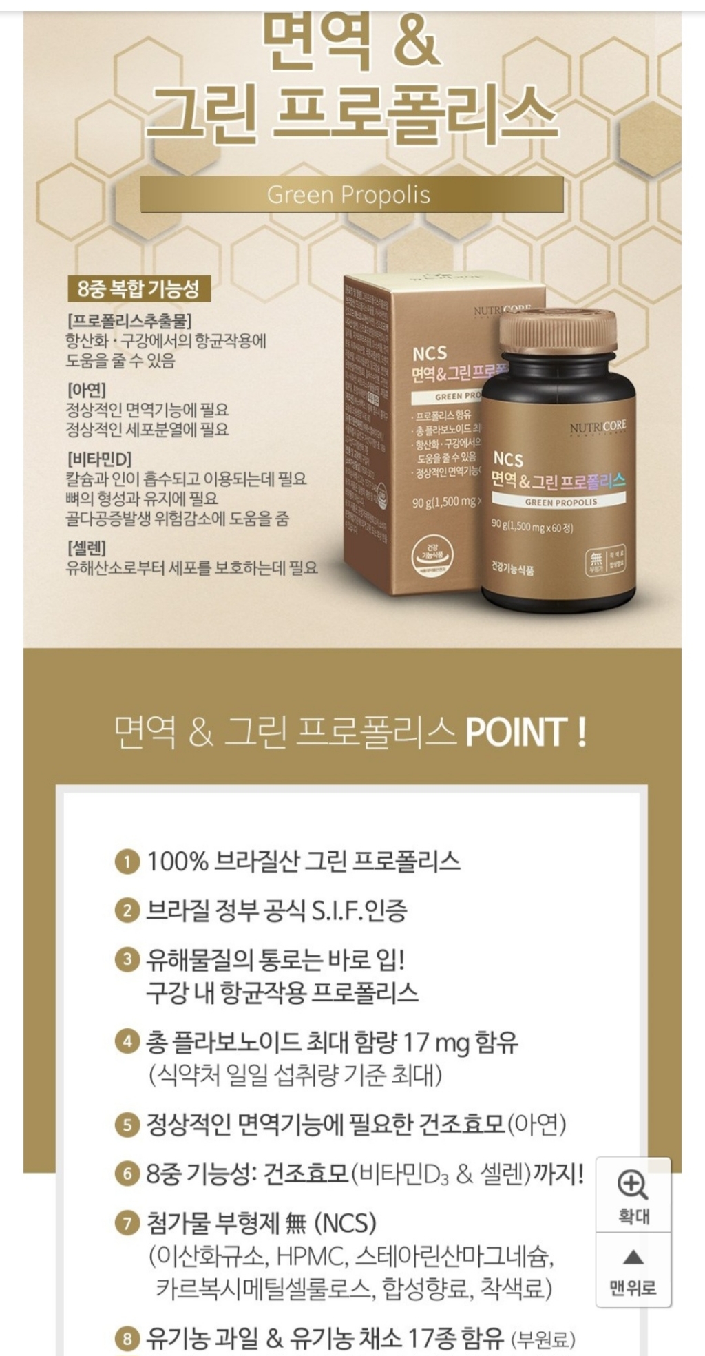 뉴트리코어 NCS 면역 앤 그린 프로폴리스 60정, 1개 솔직 후기 | 실사용자 리뷰 분석 - 상품 이미지 4