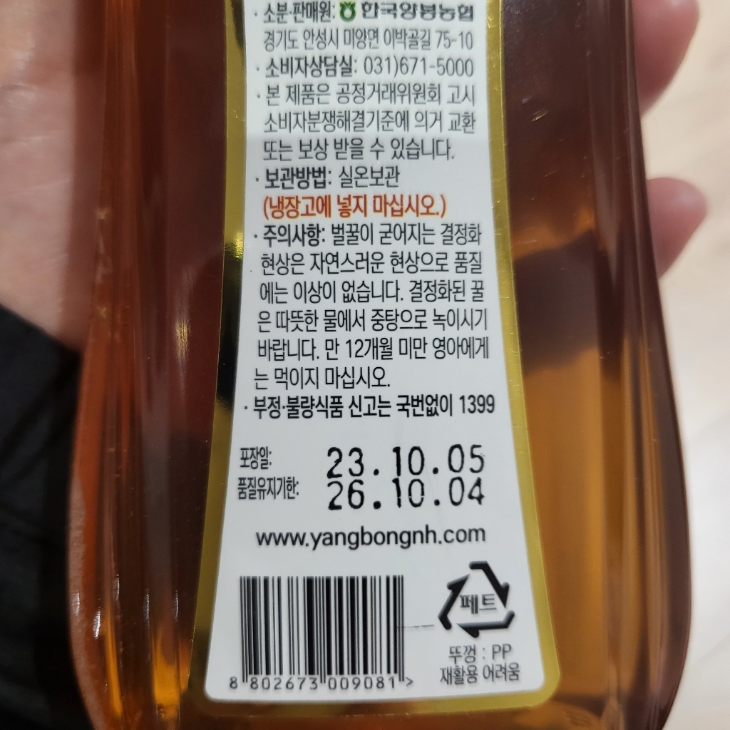 한국양봉농협 제주 야생화 꿀 500g, 1개 솔직 후기 | 실사용자 리뷰 분석 - 상품 이미지 4