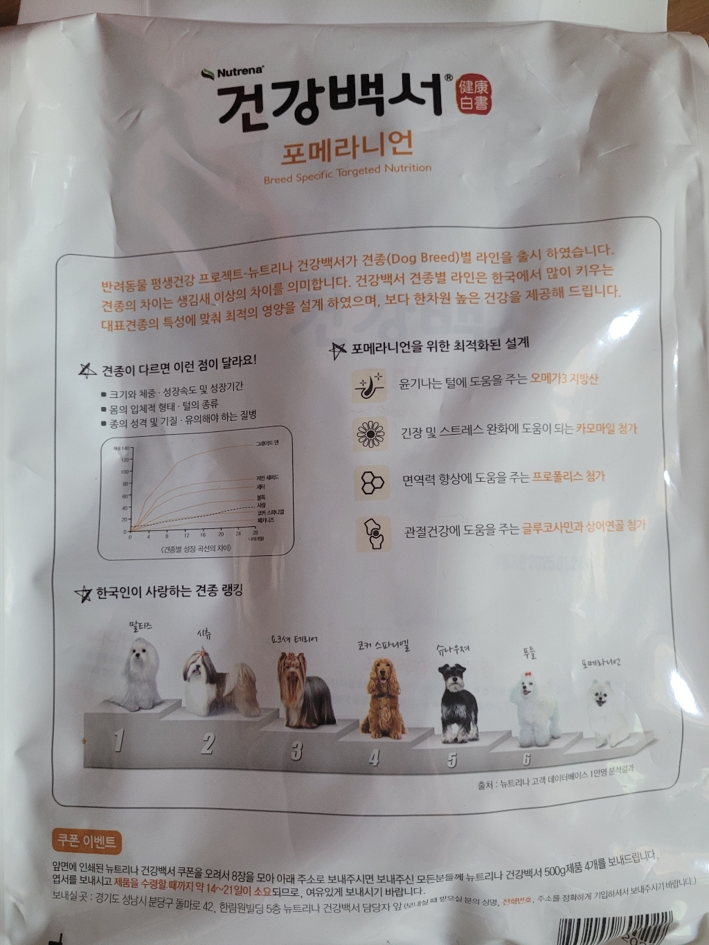 뉴트리나건강백서 강아지 기능성 사료 이미지 3