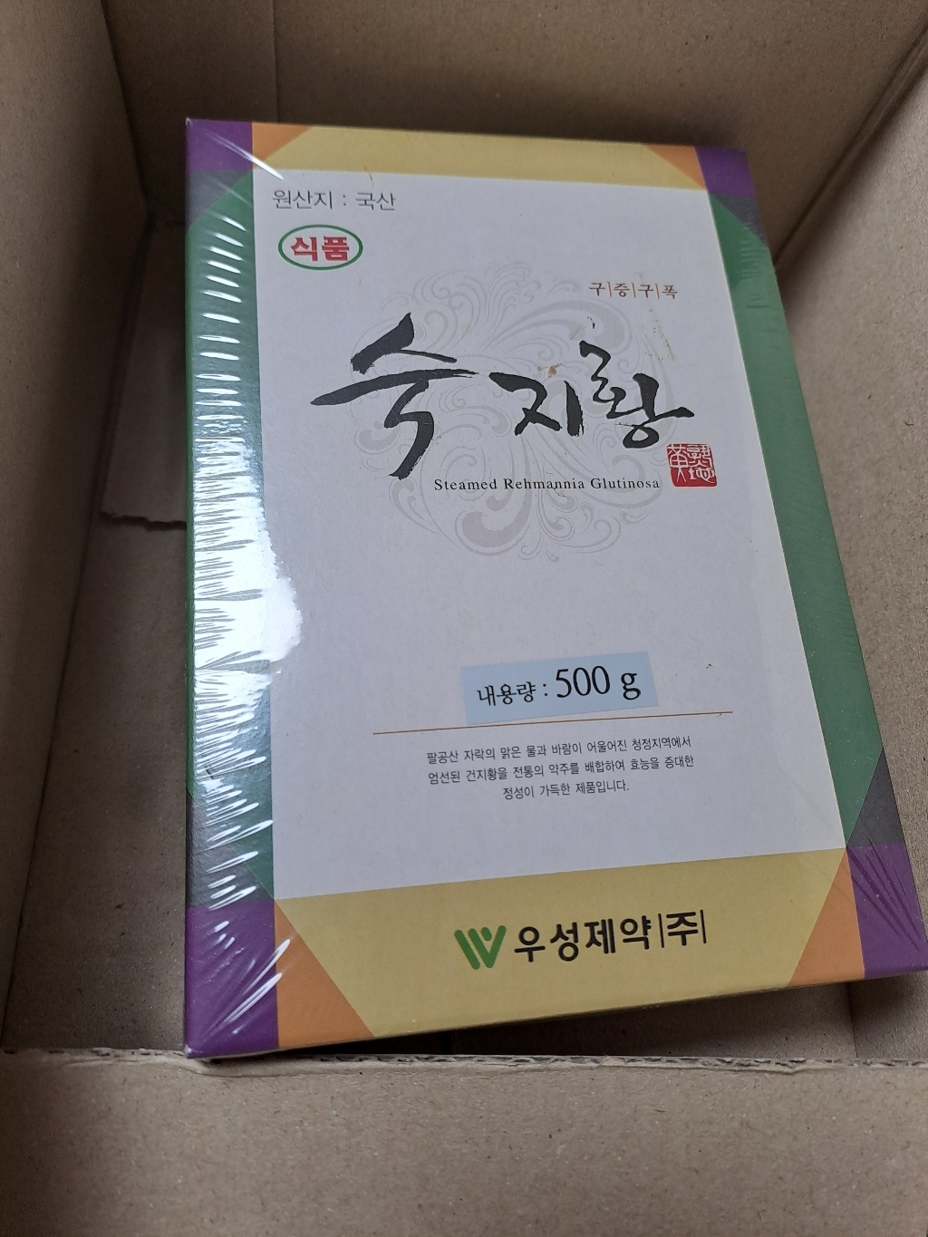 국산 숙지황(9증9포) 500g, 1개 이미지 2