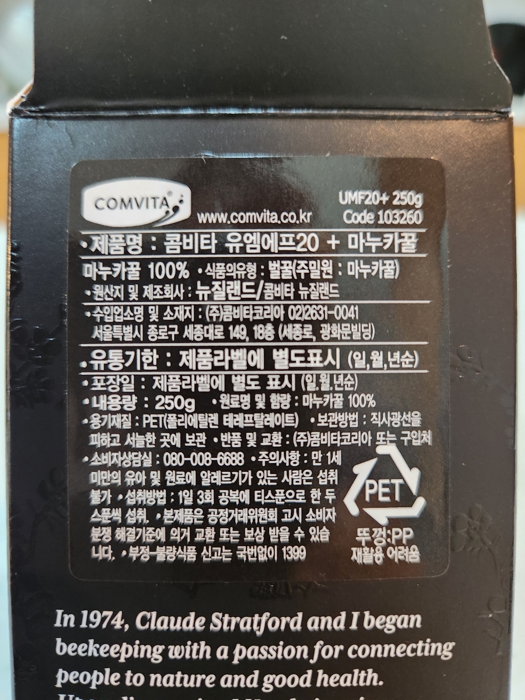 콤비타 마누카꿀 UMF 20+(MGO829) 250g 원산지 뉴질랜드 코... 솔직 후기 | 실사용자 리뷰 분석 - 상품 이미지 3