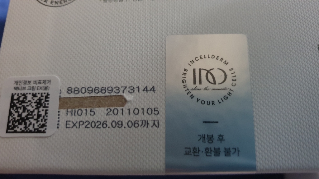 인셀덤 기초화장품 8종 세트 이미지 4