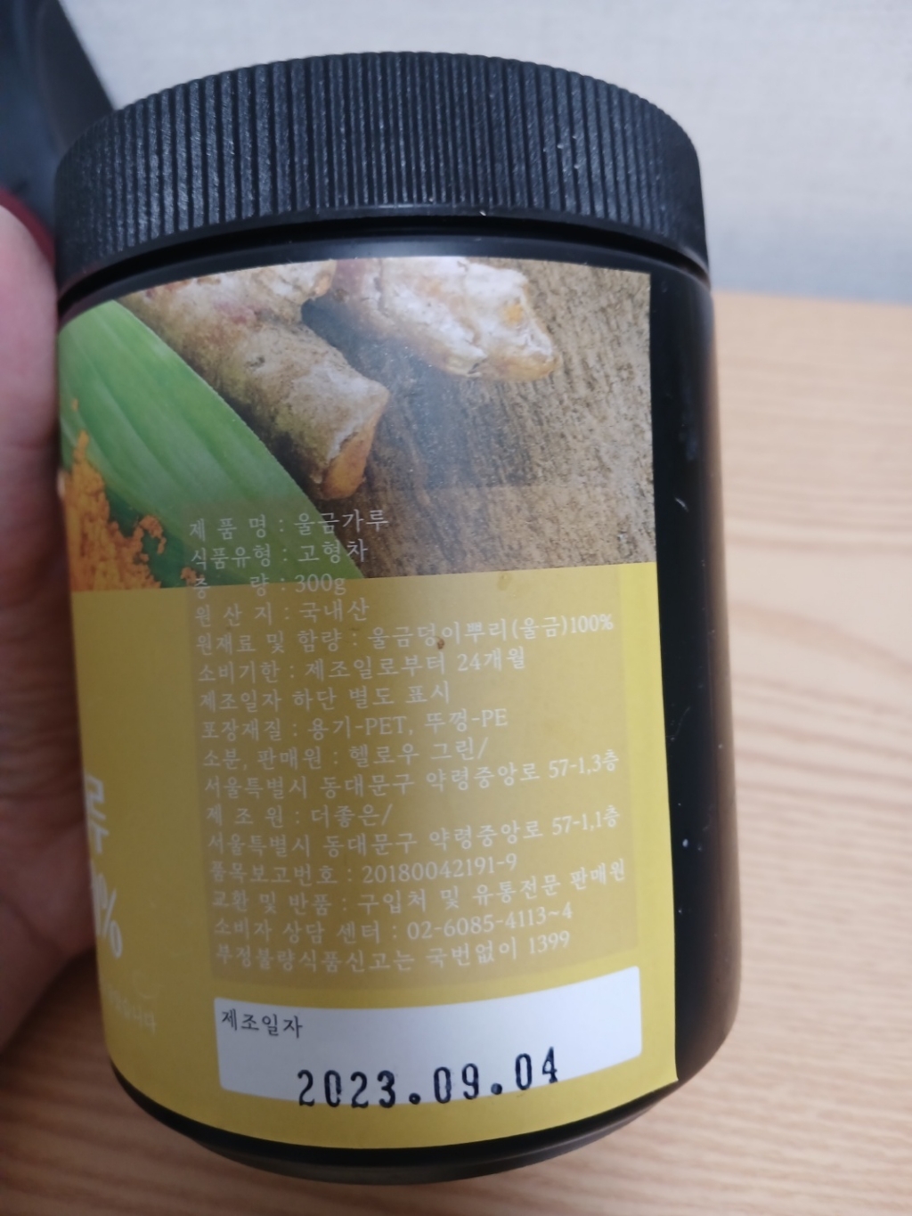 헬로우그린 울금가루 300g, 2개 맛있게 먹은 솔직 후기 - 상품 이미지 3