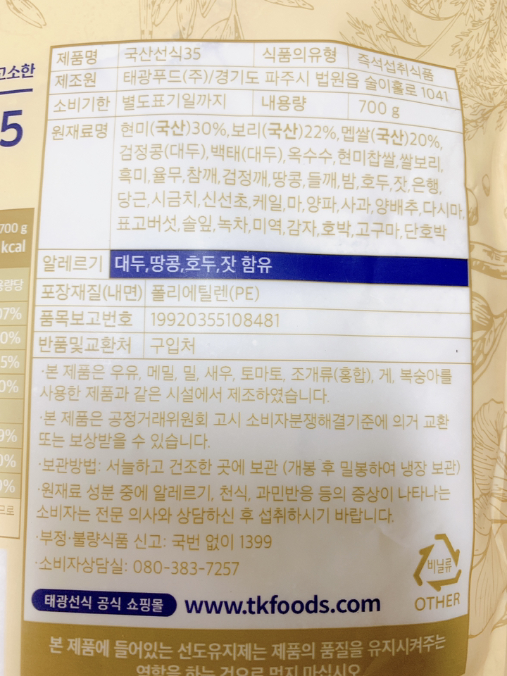 태광선식 국산선식35 700g, 1개 솔직 후기 | 실사용자 리뷰 분석 - 상품 이미지 2