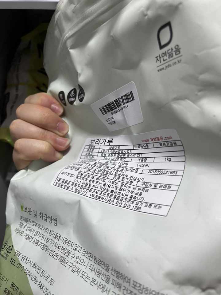 자연닮음 국산 순수 생 보리 가루 분말 1kg 1kg, 1개 이미지 2