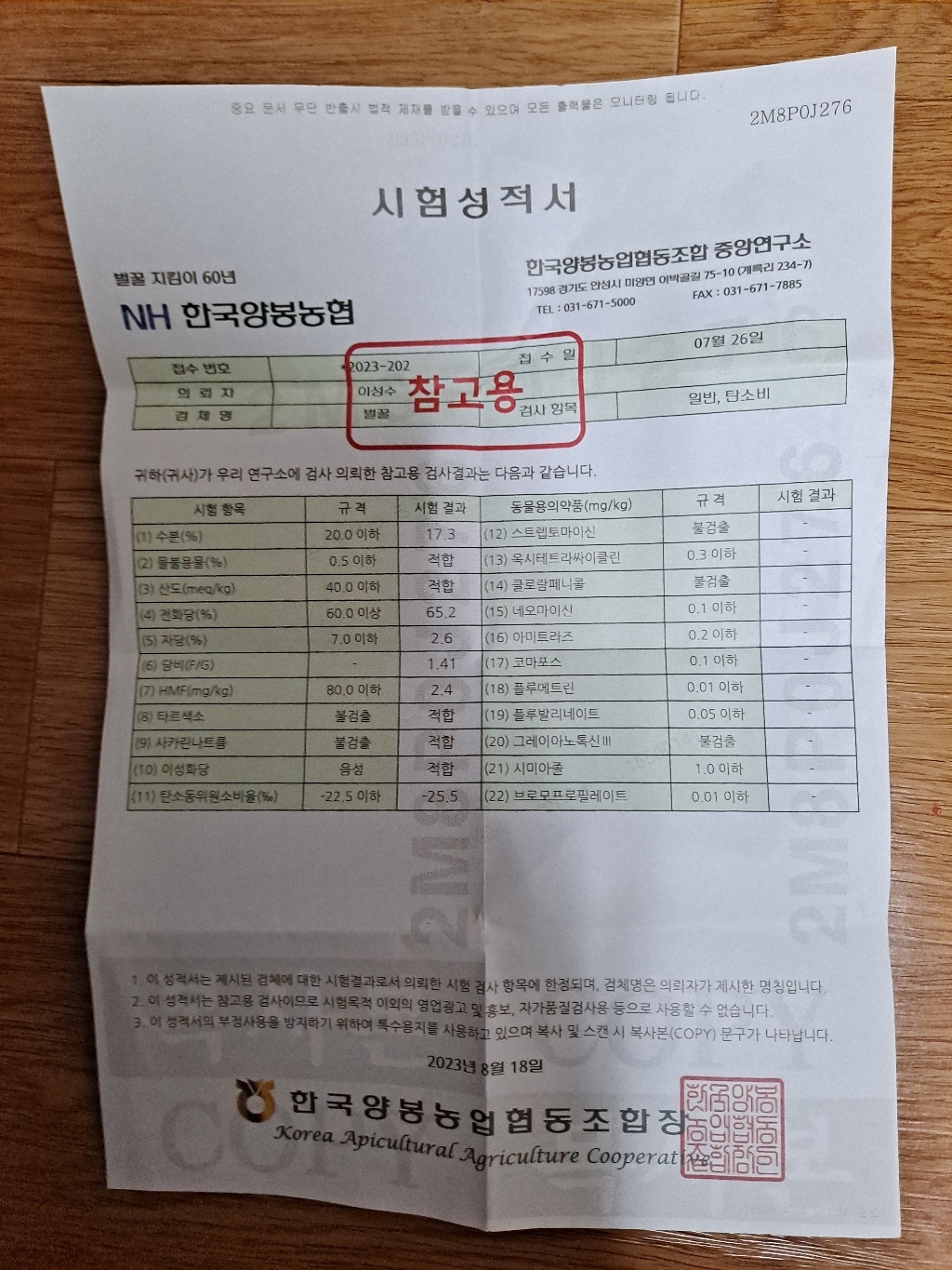 호랑이꿀 국내 자연 밤꿀 2.4kg, 2개 솔직 후기 | 실사용자 리뷰 분석 썸네일