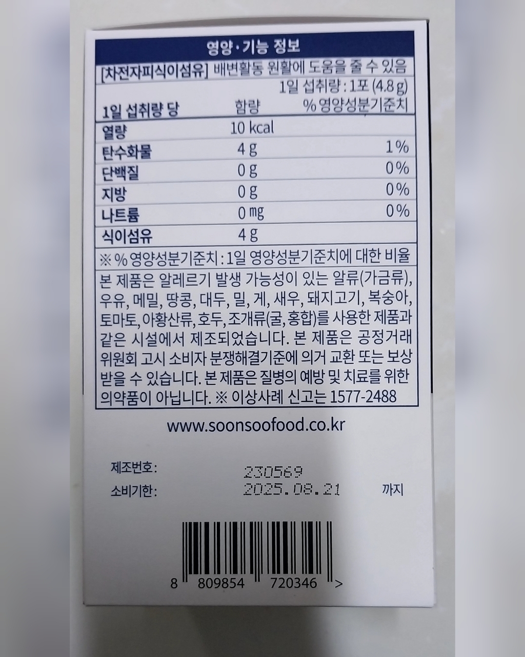 순수식품 상쾌한 쾌변 차전자피 식이섬유 100% 6박스(180포) 분말 ... 실사용 후기 | 효과 있을까? - 상품 이미지 4