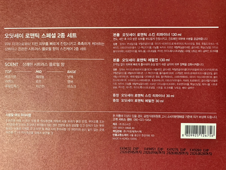 오딧세이 로맨틱 스페셜 남성 화장품 2종 세트 이미지 4