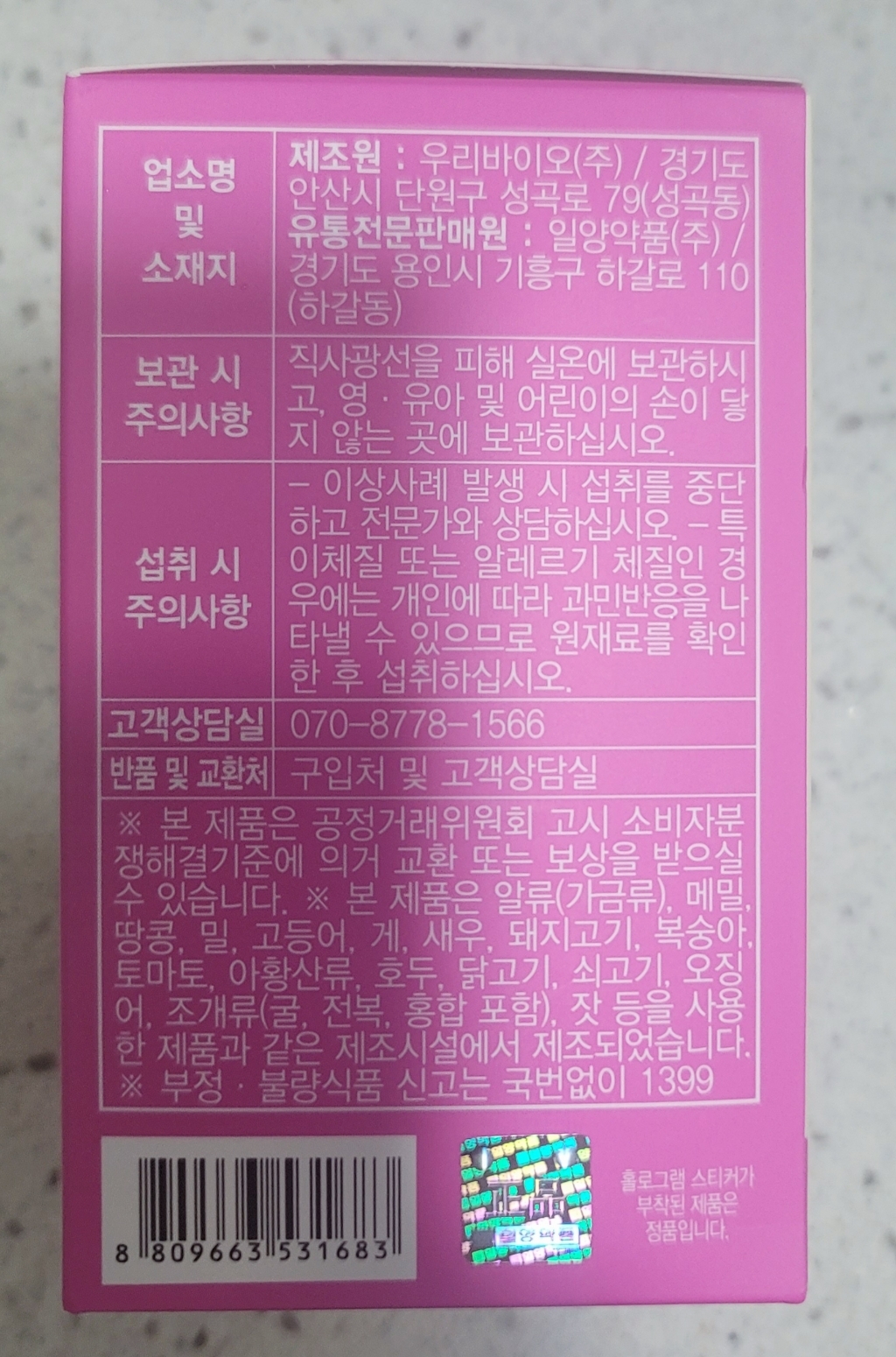 일양약품 저분자 피쉬 콜라겐 앤 석류 60g, 3박스 맛있게 먹은 솔직 후기 - 상품 이미지 4