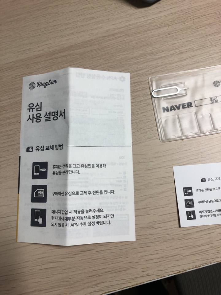 링심 일본 유심칩 이미지 3