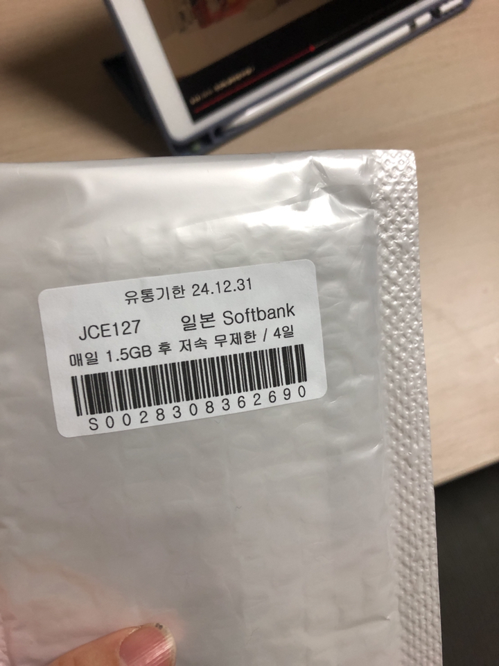 링심 일본 유심칩 이미지 2