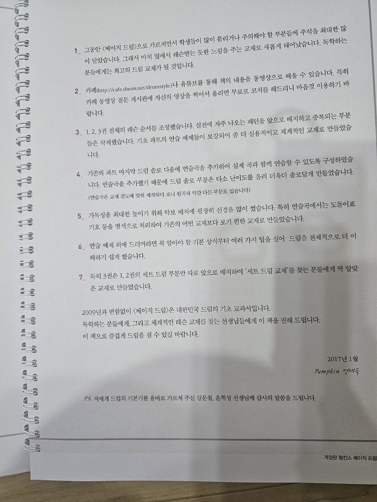 펌킨스 베이직 드럼 1 솔직 후기 | 취미생활 필수템 - 상품 이미지 4