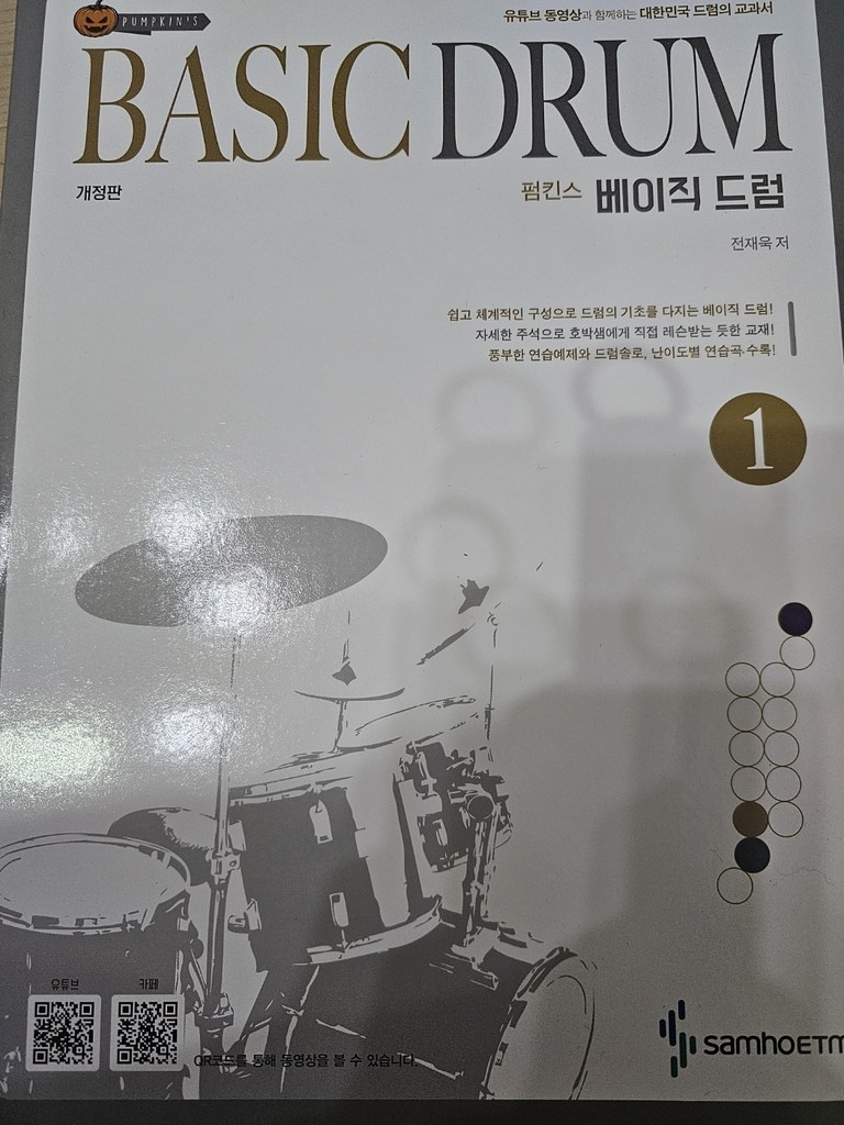 펌킨스 베이직 드럼 1 솔직 후기 | 취미생활 필수템 - 상품 이미지 3