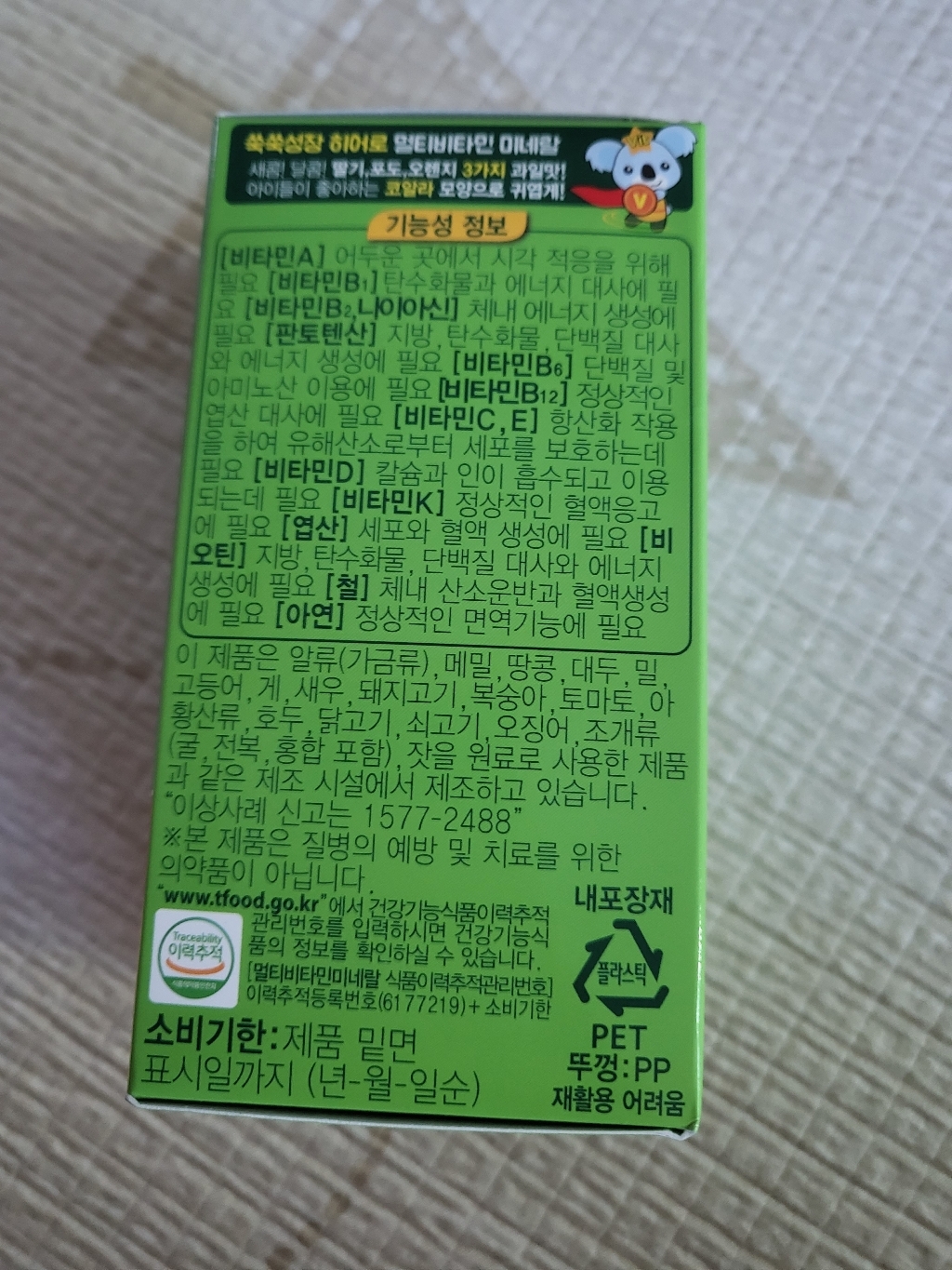세노비스 키즈 멀티비타민 미네랄 120정, 1개 실사용 후기 | 효과 있을까? - 상품 이미지 3