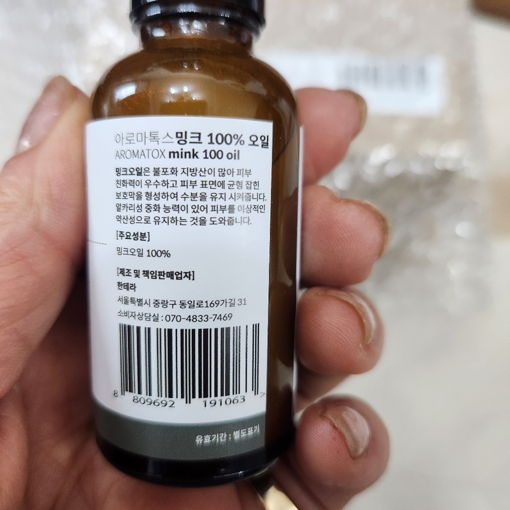 아로마톡스 밍크오일 솔직 후기 | 실사용자 리뷰 분석 - 상품 이미지 1