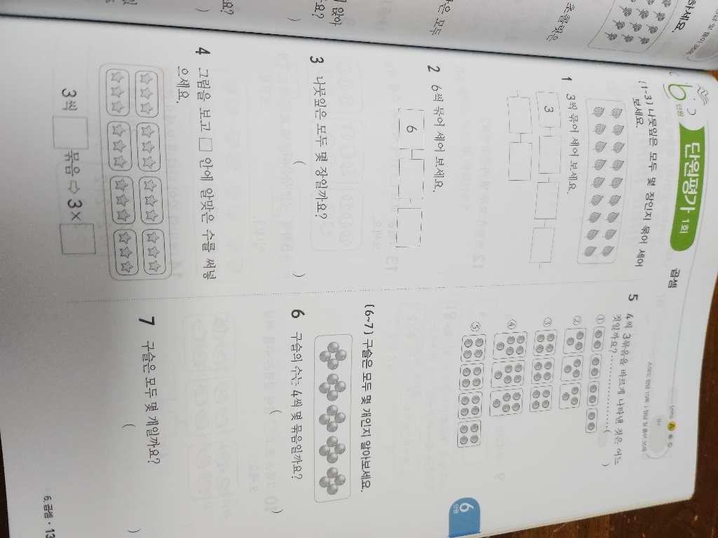 수학 단원평가 2-1 이미지 3