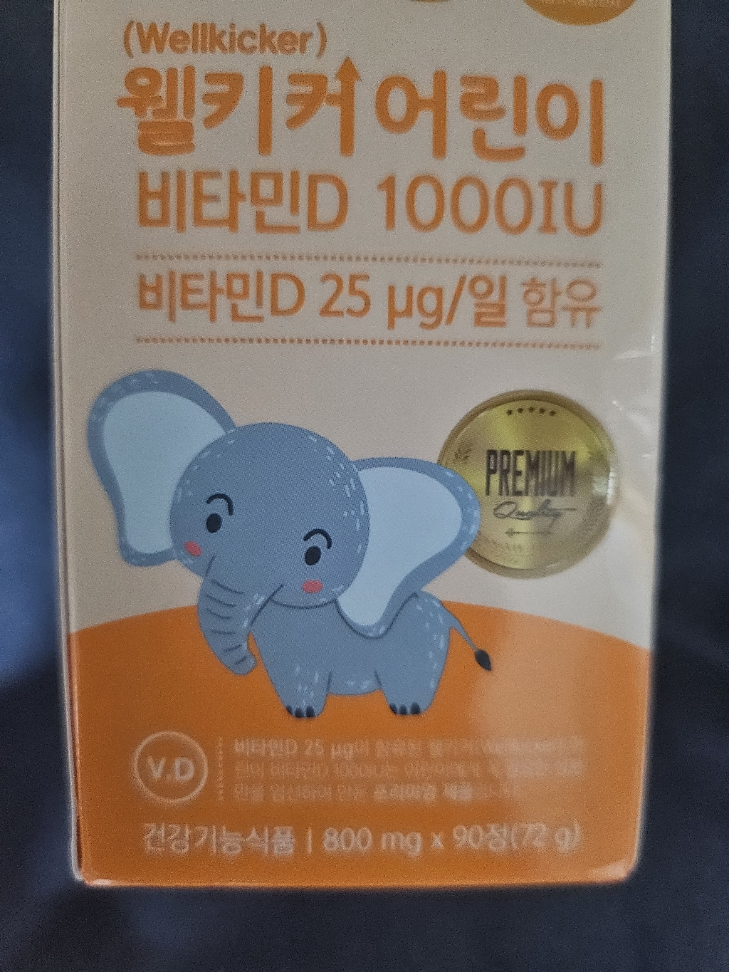 닥터포이 웰키커 어린이 비타민D 1000IU 72g 90정, 3개 솔직 후기 | 실사용자 리뷰 분석 - 상품 이미지 3