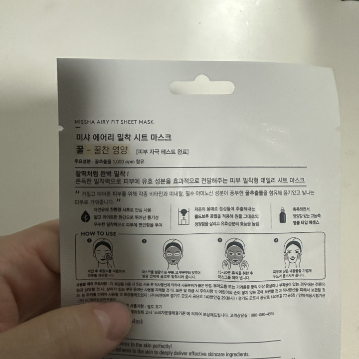 미샤 에어리 밀착 시트 마스크 꿀 이미지 4