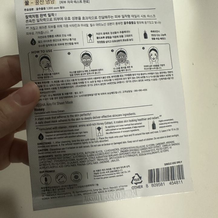 미샤 에어리 밀착 시트 마스크 꿀 이미지 2