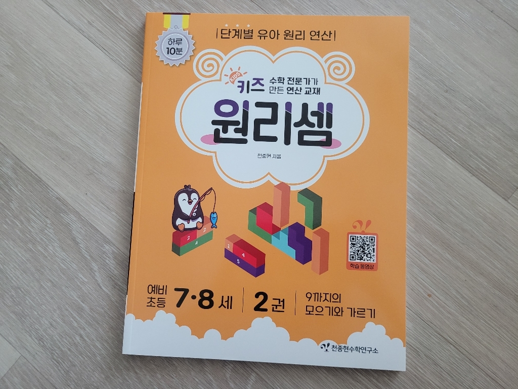 키즈 원리셈 : 전문가가 만든 연산 교재 이미지 2