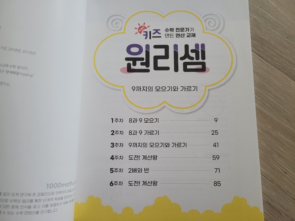 키즈 원리셈 : 전문가가 만든 연산 교재 이미지 4