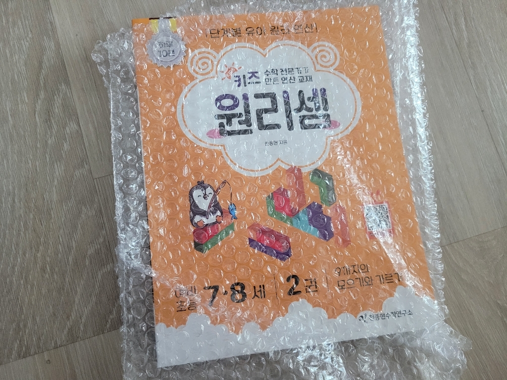 키즈 원리셈 : 전문가가 만든 연산 교재 이미지 3