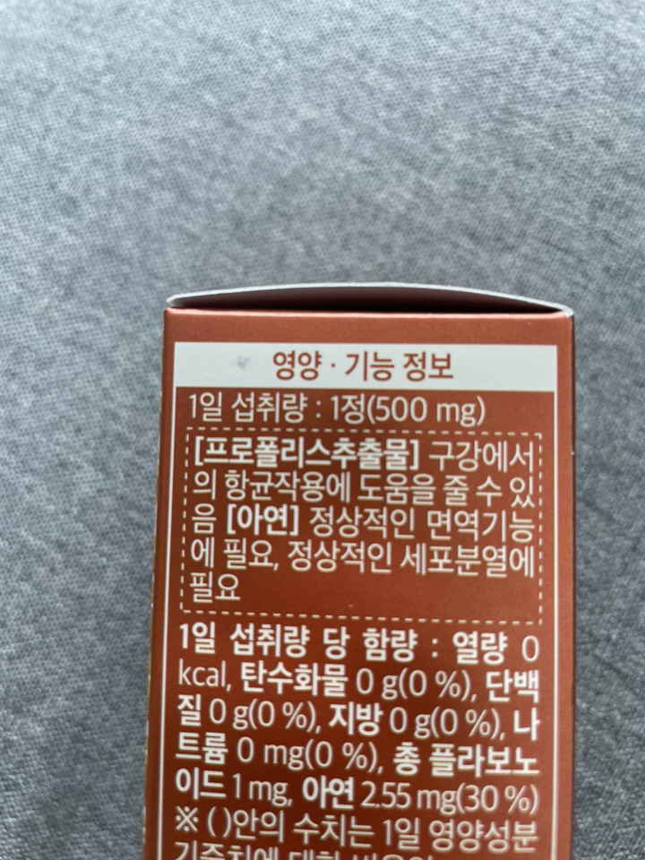 내츄럴플러스 면역 & 항균 프로폴리스 30g 60정, 4개 실사용 후기 | 효과 있을까? - 상품 이미지 3