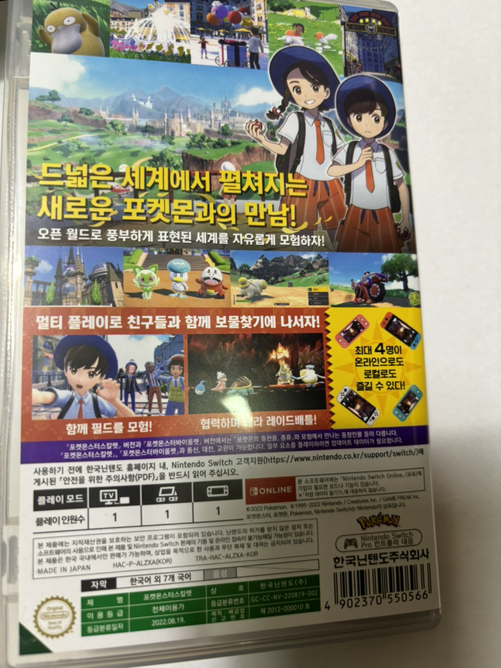 닌텐도 스위치 포켓몬스터 스칼렛 한국어 개봉기 | 실사용 후기 - 상품 이미지 3