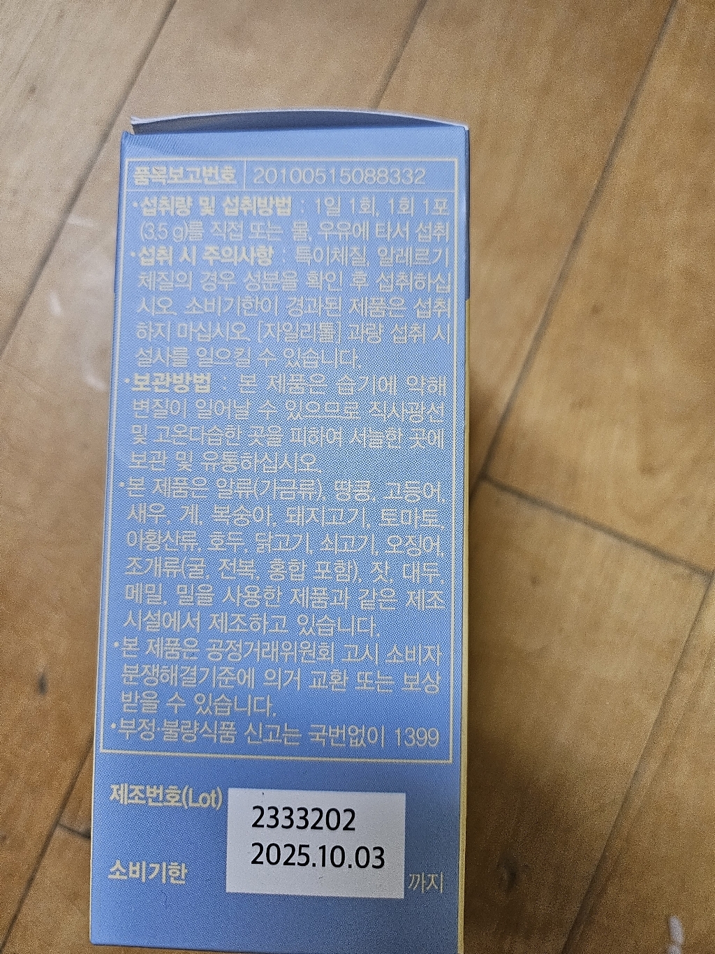 건강나눔 아이마음 이뮨 베타글루칸 엘더베리 비타 맛있게 먹은 솔직 후기 - 상품 이미지 4