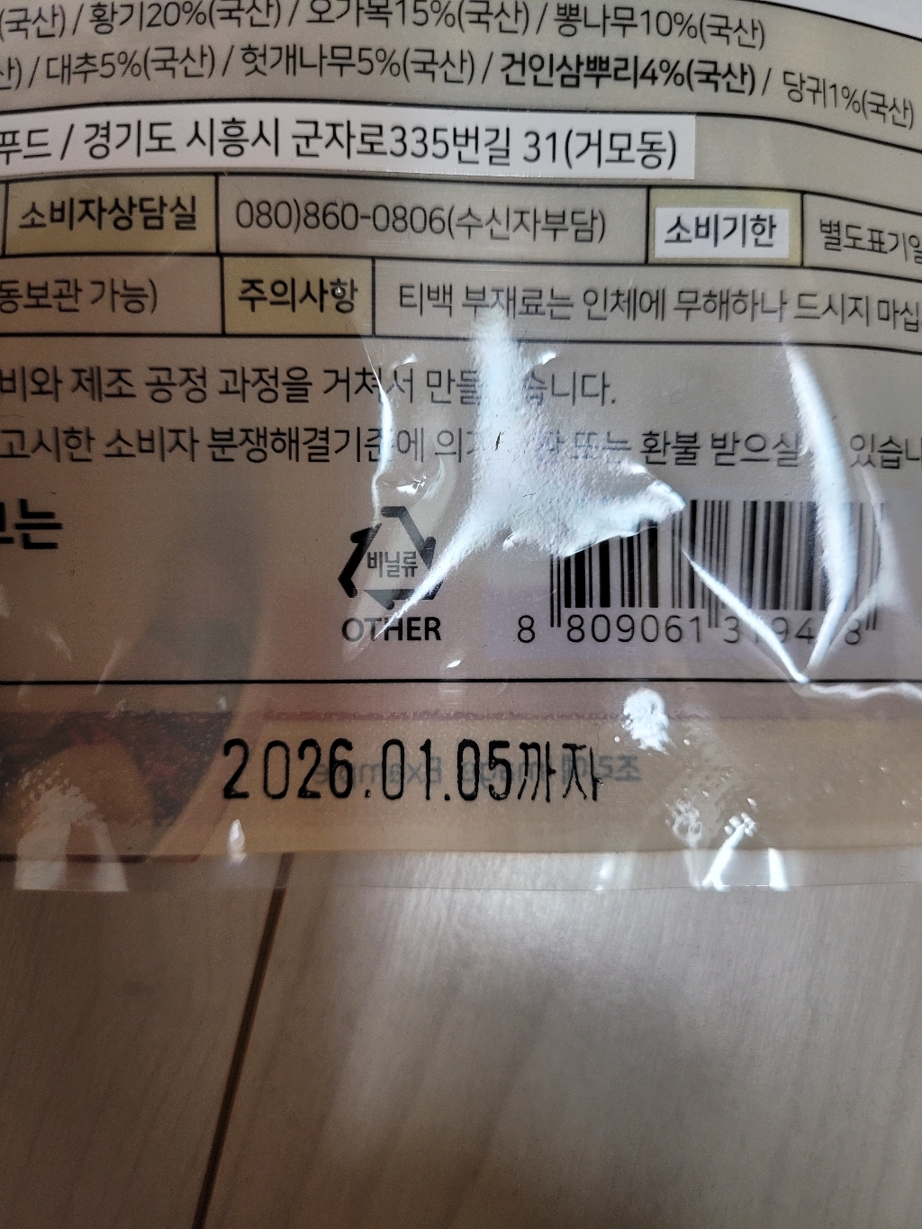 [본사직영] 다예 인삼 삼계탕 부재료 20g x 5포 100g, 1박스 맛있게 먹은 솔직 후기 - 상품 이미지 3