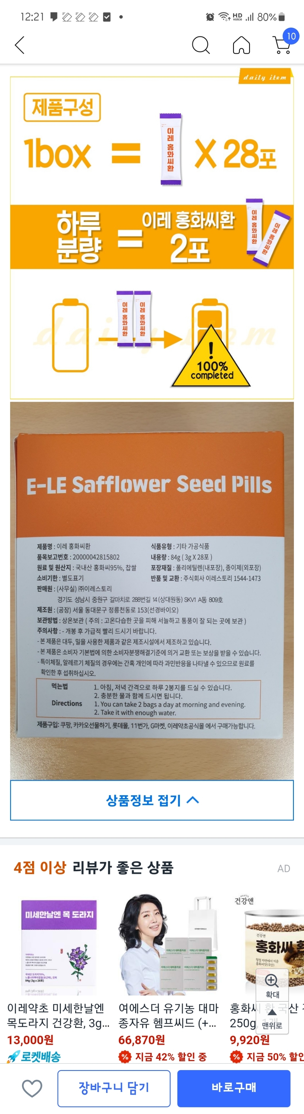 이레약초 홍화씨환 건강환 84g, 2개 이미지 2