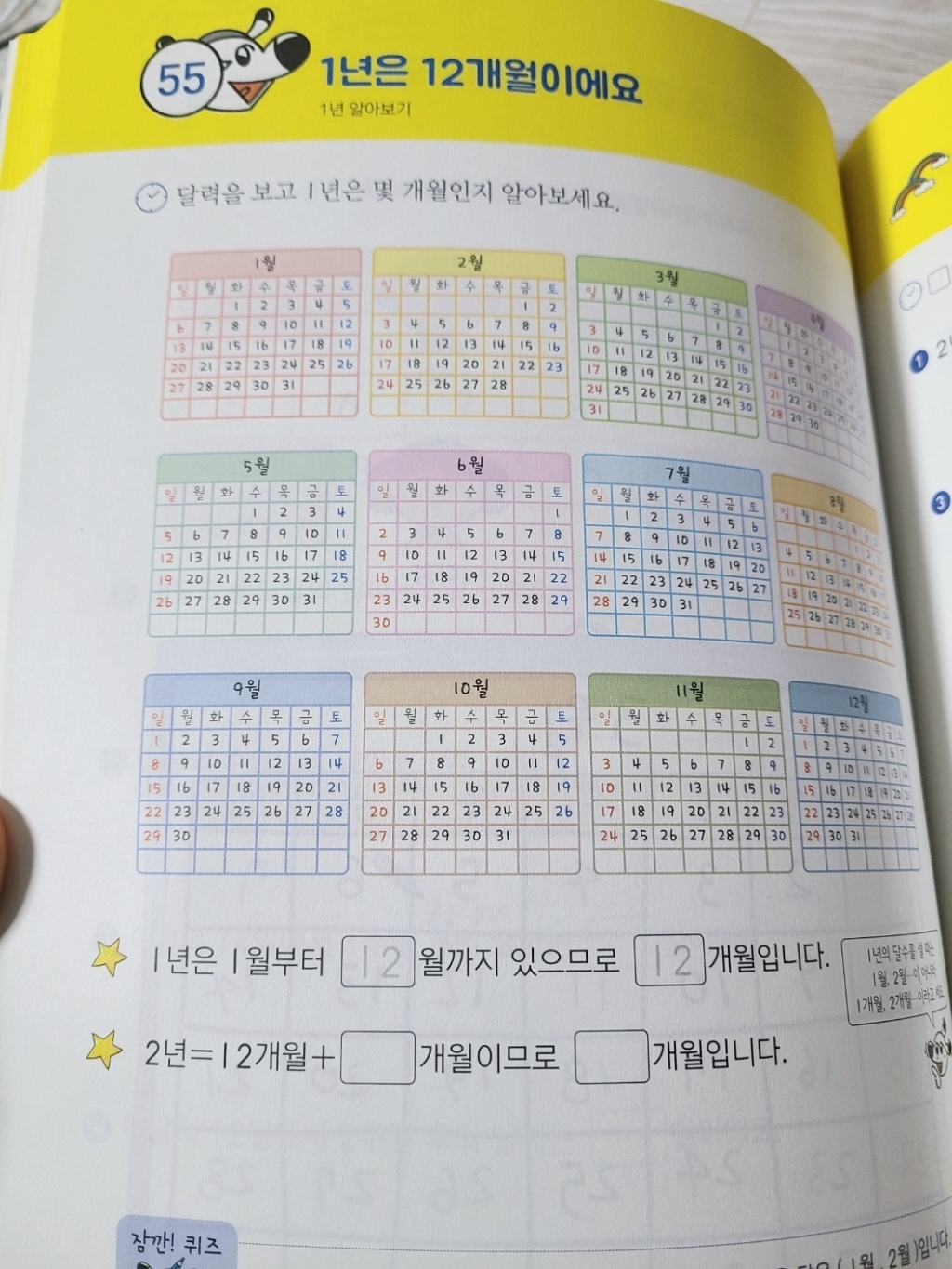 바쁜 초등학생을 위한 빠른 시계와 시간:시계 보기 시각과 시간 시간의 계산 이미지 4