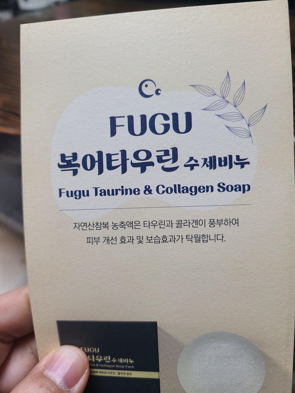 천지식품 FUGU타우린 복어 비누 피부개선 탄력 콜라겐 아카시아오일 항산... 솔직 후기 | 실사용자 리뷰 분석 썸네일