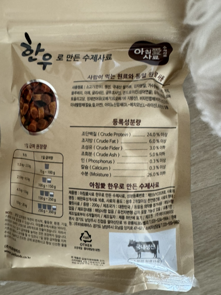 아침애 전연령 강아지 저단백 해조류 소프트사료 솔직 후기 | 실제 사용자 리뷰 총정리 - 상품 이미지 4