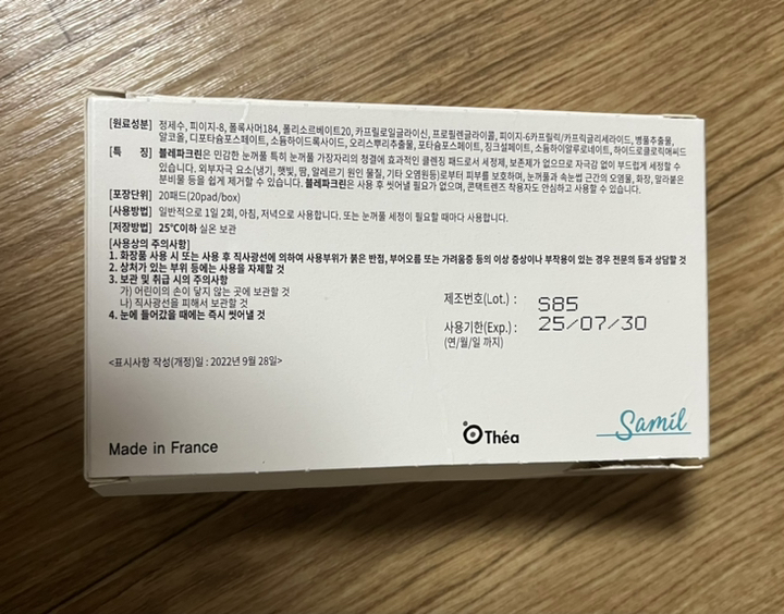 삼일 눈꺼풀 세정패드 블레파크린 20p 이미지 4
