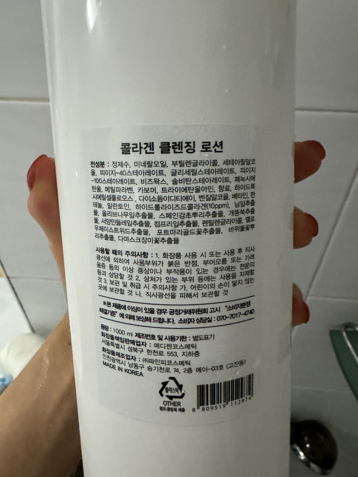 클라쎄 콜라겐 탄력 클렌징로션 피부 관리실 제품 솔직 후기 | 실사용자 리뷰 분석 - 상품 이미지 3