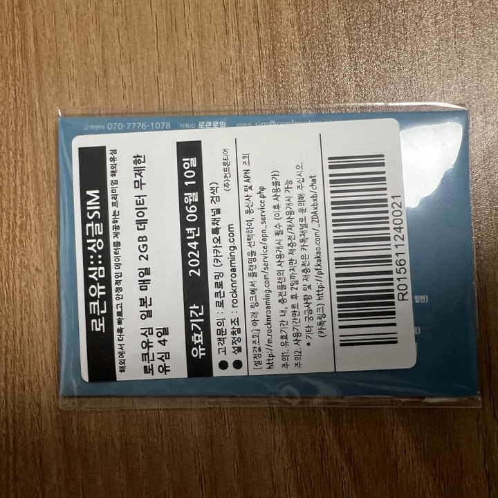 로큰로밍 일본 IIJ 도코모 데이터 무제한 로컬 유심 소진 시 저속무제한 이미지 4