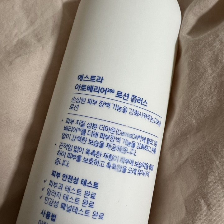 에스트라 아토베리어 365 로션 플러스 이미지 4