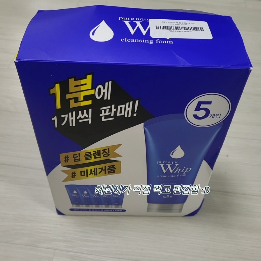 시투와이 퓨어 아쿠아 휩 클렌징 폼 솔직 후기 | 실사용자 리뷰 분석 - 대표 이미지