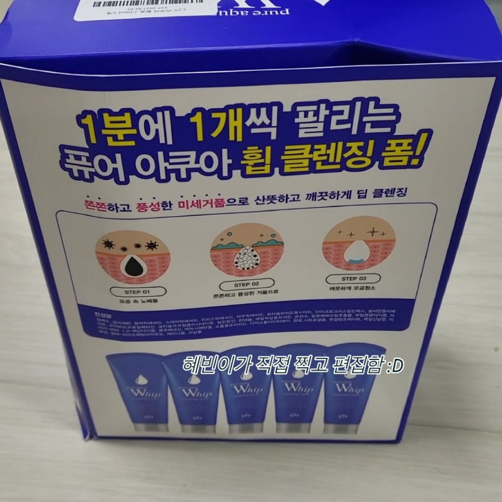 시투와이 퓨어 아쿠아 휩 클렌징 폼 솔직 후기 | 실사용자 리뷰 분석 - 상품 이미지 3
